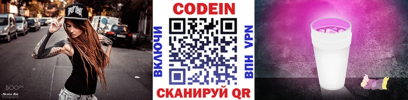 Кодеиновый сироп Lean Purple Drank Купить закладки Арамиль